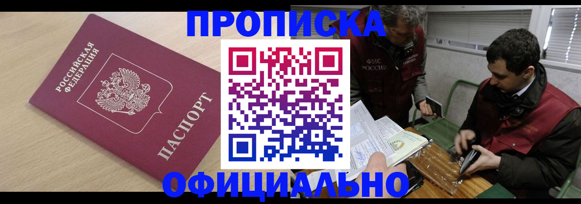 прописка для работы в Ивдели