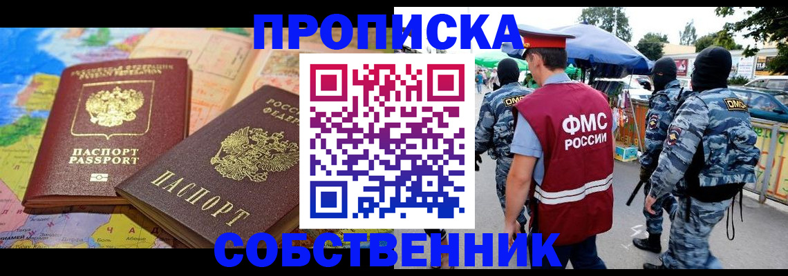 временная регистрация купить в Ивдели